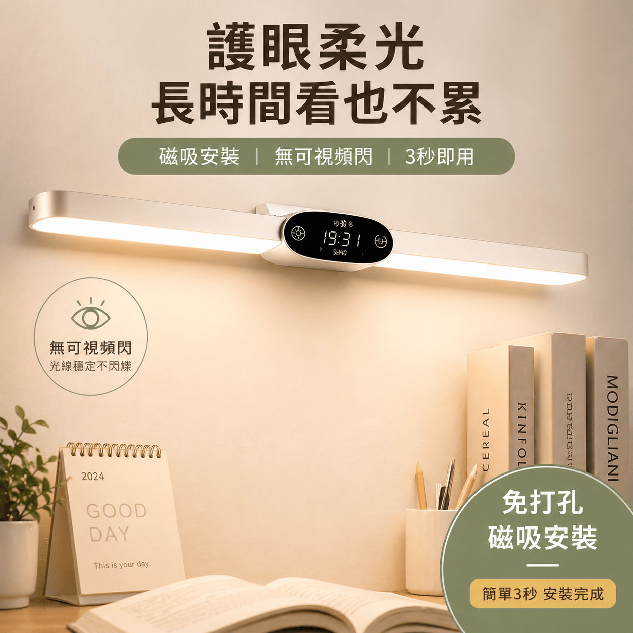手一揮就亮的護眼磁吸燈