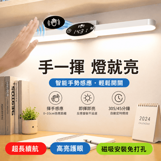 手一揮就亮的護眼磁吸燈